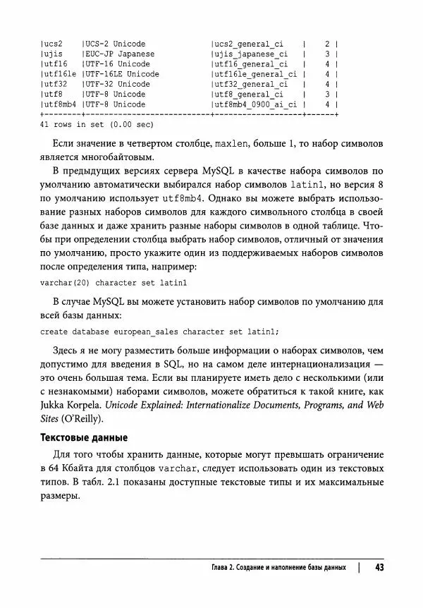 Алан Болье - Изучаем SQL. Генерация, выборка и обработка данных - Страница № 44
