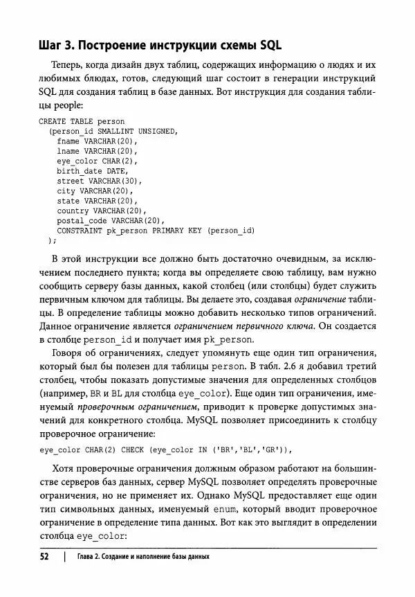 Алан Болье - Изучаем SQL. Генерация, выборка и обработка данных - Страница № 53