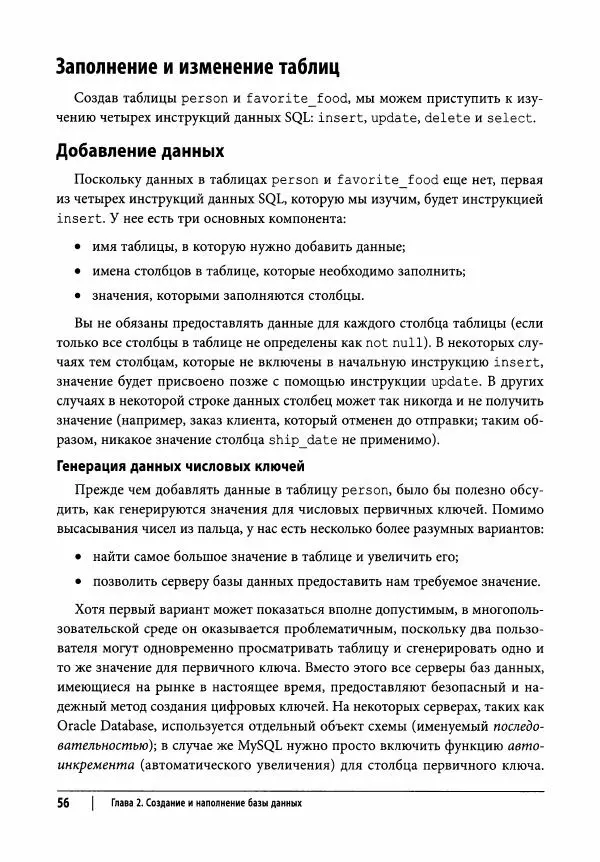 Алан Болье - Изучаем SQL. Генерация, выборка и обработка данных - Страница № 57