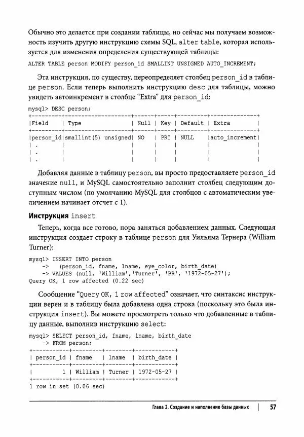 Алан Болье - Изучаем SQL. Генерация, выборка и обработка данных - Страница № 58