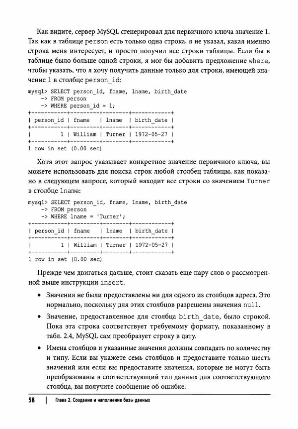 Алан Болье - Изучаем SQL. Генерация, выборка и обработка данных - Страница № 59