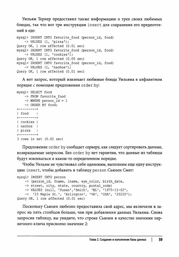 Алан Болье - Изучаем SQL. Генерация, выборка и обработка данных - Страница № 60