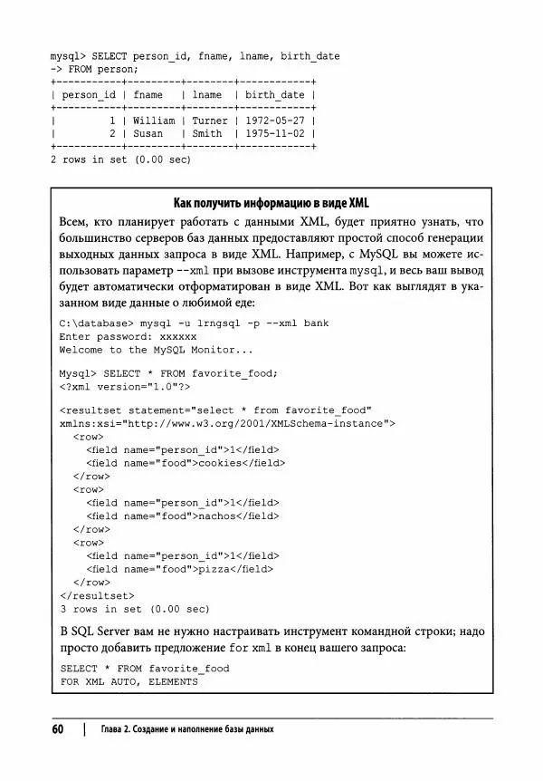 Алан Болье - Изучаем SQL. Генерация, выборка и обработка данных - Страница № 61