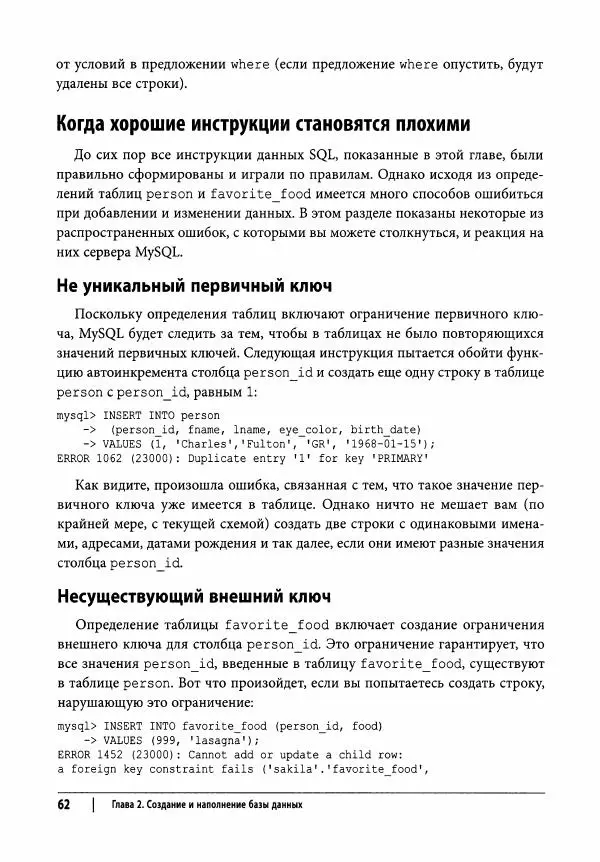 Алан Болье - Изучаем SQL. Генерация, выборка и обработка данных - Страница № 63