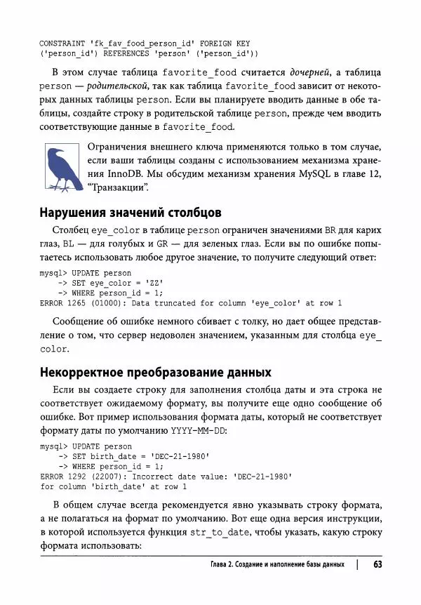 Алан Болье - Изучаем SQL. Генерация, выборка и обработка данных - Страница № 64