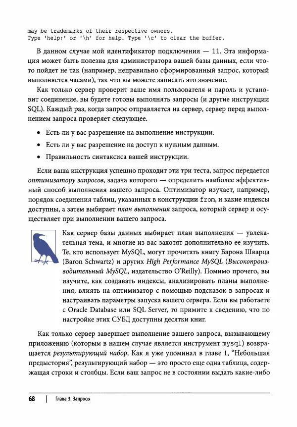 Алан Болье - Изучаем SQL. Генерация, выборка и обработка данных - Страница № 69