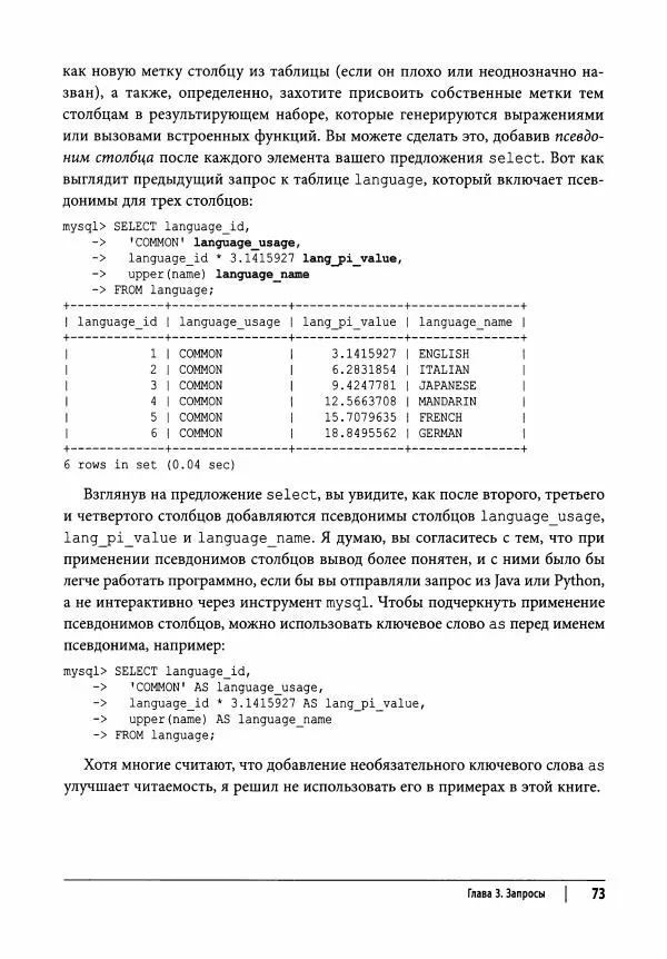 Алан Болье - Изучаем SQL. Генерация, выборка и обработка данных - Страница № 74