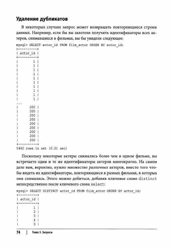 Алан Болье - Изучаем SQL. Генерация, выборка и обработка данных - Страница № 75
