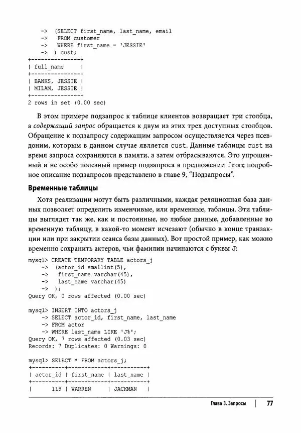 Алан Болье - Изучаем SQL. Генерация, выборка и обработка данных - Страница № 78