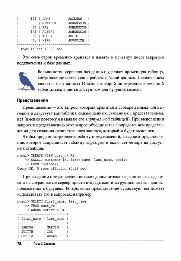 Алан Болье - Изучаем SQL. Генерация, выборка и обработка данных - Страница № 79