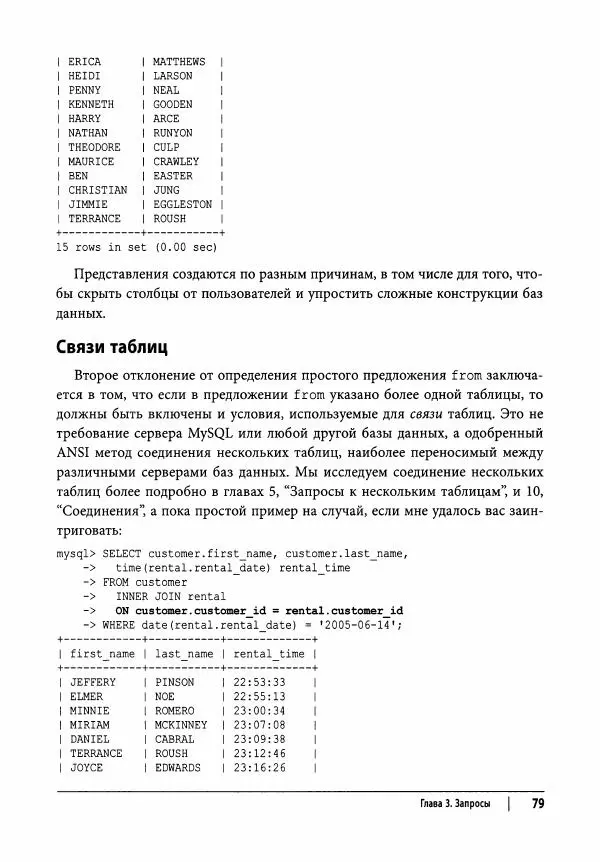 Алан Болье - Изучаем SQL. Генерация, выборка и обработка данных - Страница № 80