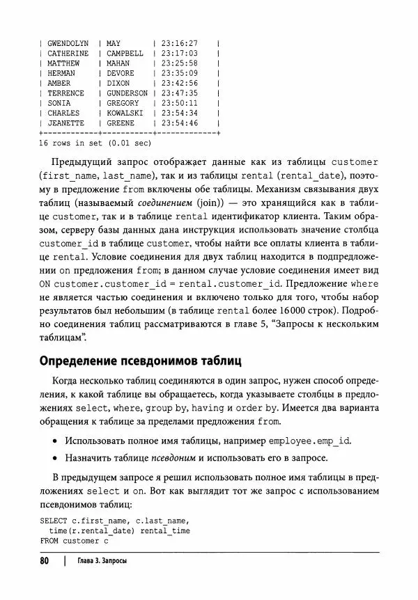 Алан Болье - Изучаем SQL. Генерация, выборка и обработка данных - Страница № 81