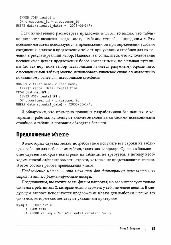 Алан Болье - Изучаем SQL. Генерация, выборка и обработка данных - Страница № 82