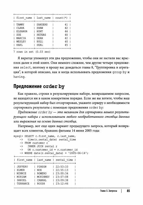 Алан Болье - Изучаем SQL. Генерация, выборка и обработка данных - Страница № 86
