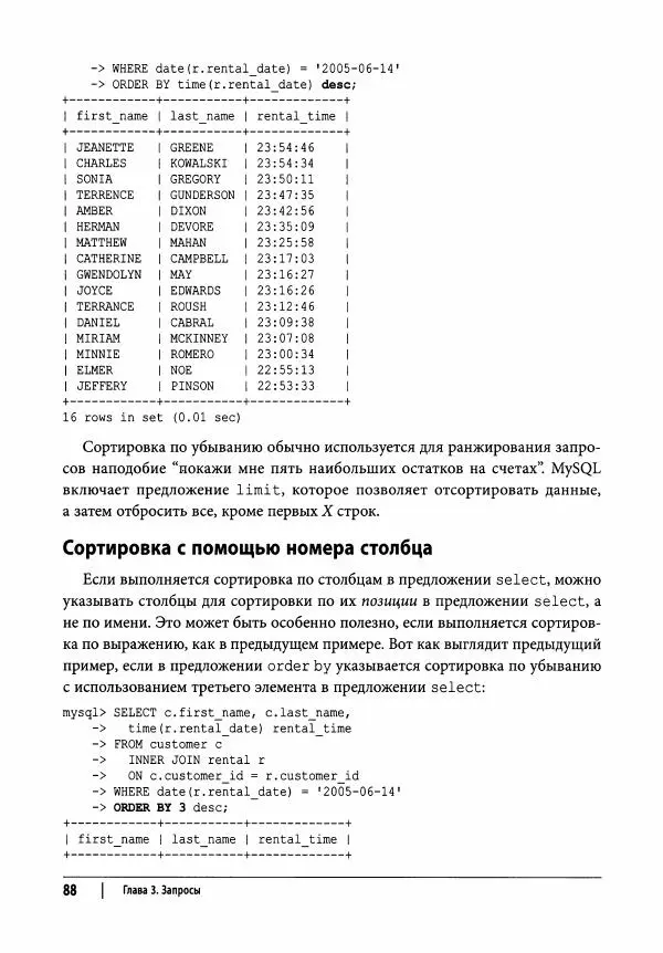 Алан Болье - Изучаем SQL. Генерация, выборка и обработка данных - Страница № 89