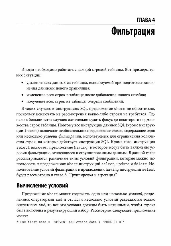 Алан Болье - Изучаем SQL. Генерация, выборка и обработка данных - Страница № 92