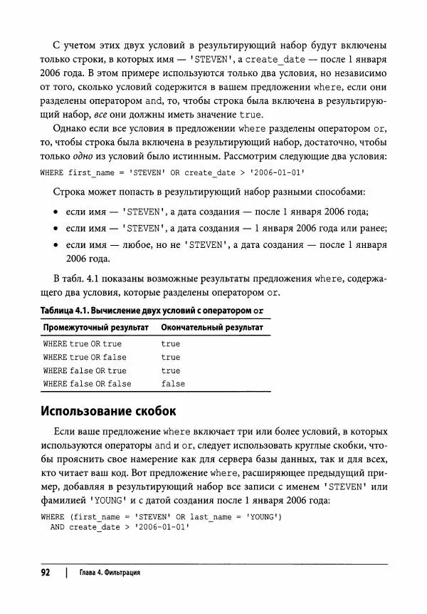 Алан Болье - Изучаем SQL. Генерация, выборка и обработка данных - Страница № 93