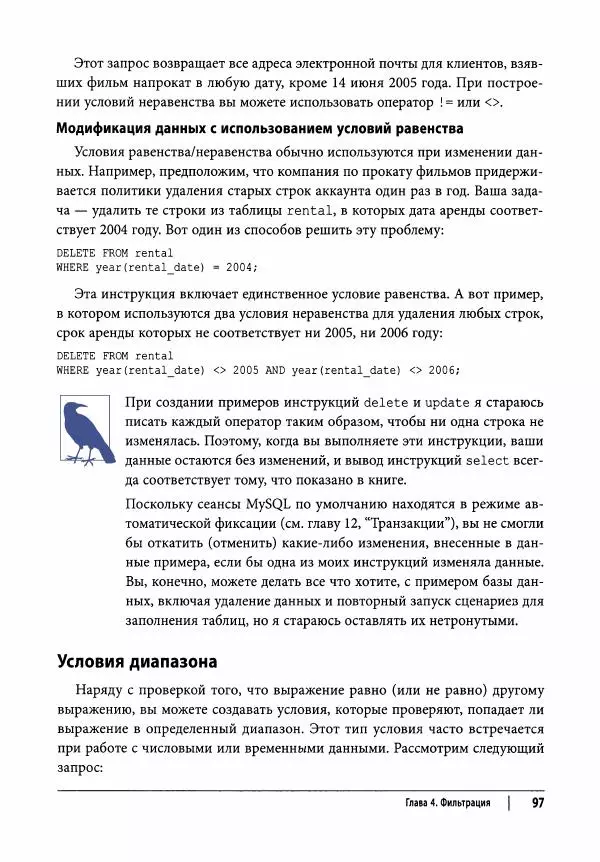 Алан Болье - Изучаем SQL. Генерация, выборка и обработка данных - Страница № 98