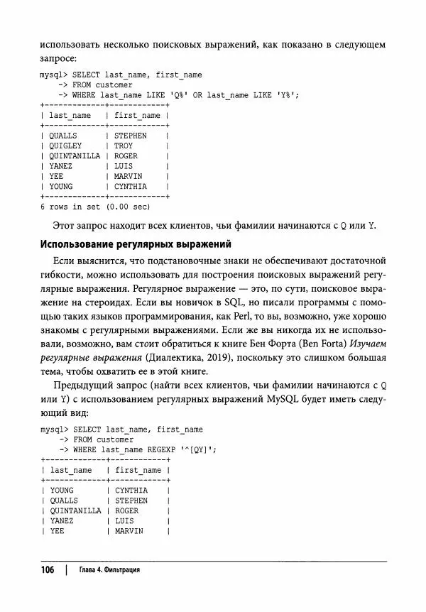 Алан Болье - Изучаем SQL. Генерация, выборка и обработка данных - Страница № 107