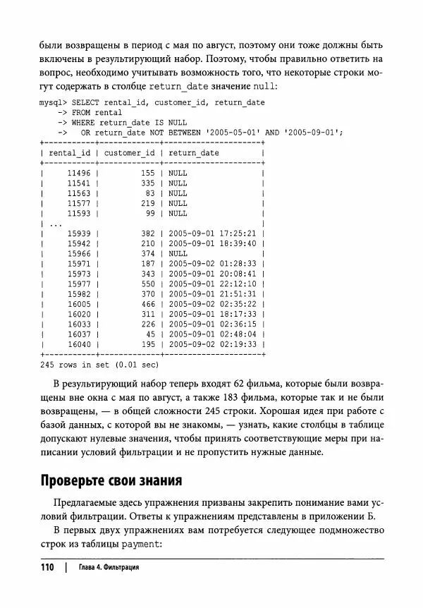 Алан Болье - Изучаем SQL. Генерация, выборка и обработка данных - Страница № 111