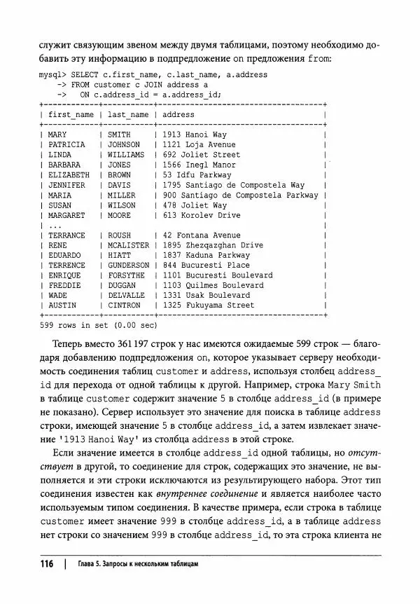 Алан Болье - Изучаем SQL. Генерация, выборка и обработка данных - Страница № 117