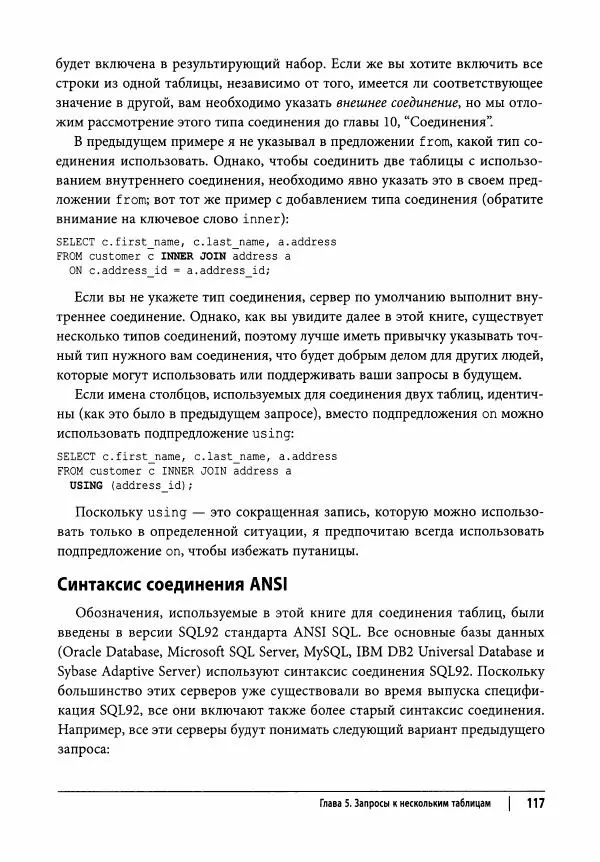 Алан Болье - Изучаем SQL. Генерация, выборка и обработка данных - Страница № 118