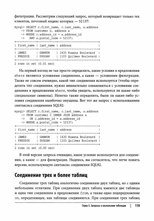 Алан Болье - Изучаем SQL. Генерация, выборка и обработка данных - Страница № 120