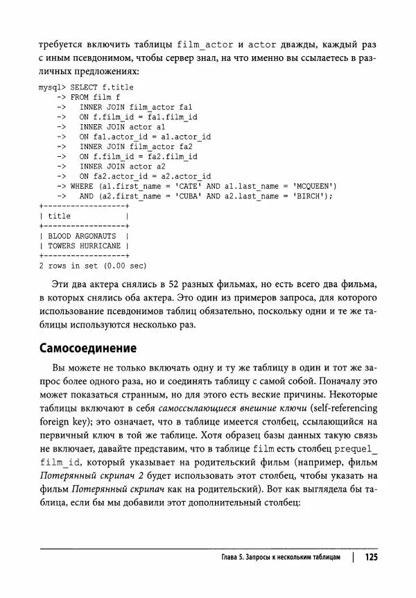 Алан Болье - Изучаем SQL. Генерация, выборка и обработка данных - Страница № 126