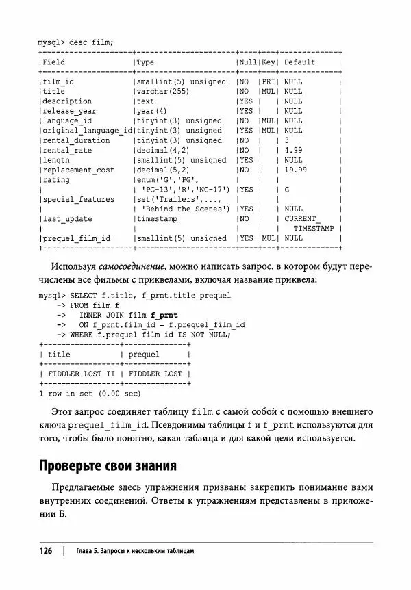Алан Болье - Изучаем SQL. Генерация, выборка и обработка данных - Страница № 127