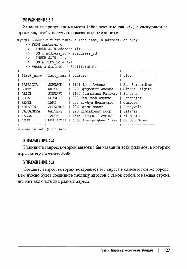 Алан Болье - Изучаем SQL. Генерация, выборка и обработка данных - Страница № 128