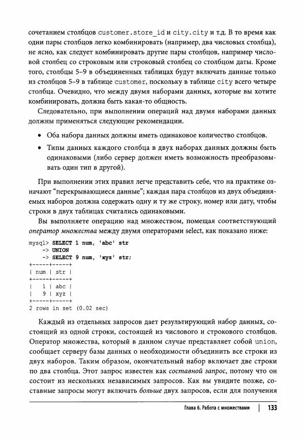 Алан Болье - Изучаем SQL. Генерация, выборка и обработка данных - Страница № 134