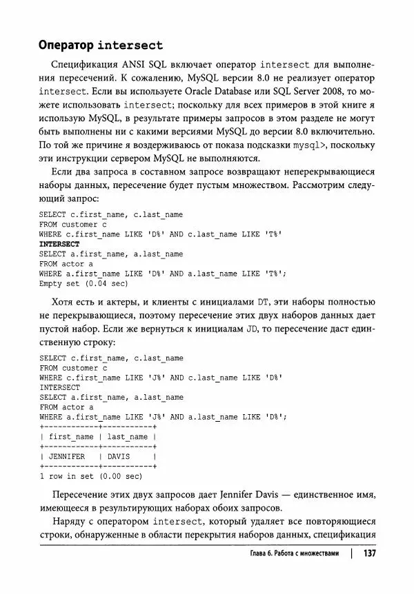 Алан Болье - Изучаем SQL. Генерация, выборка и обработка данных - Страница № 138
