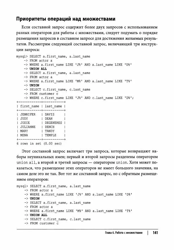 Алан Болье - Изучаем SQL. Генерация, выборка и обработка данных - Страница № 142