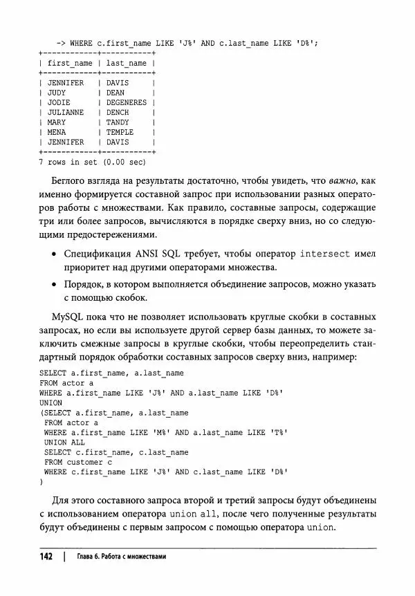 Алан Болье - Изучаем SQL. Генерация, выборка и обработка данных - Страница № 143