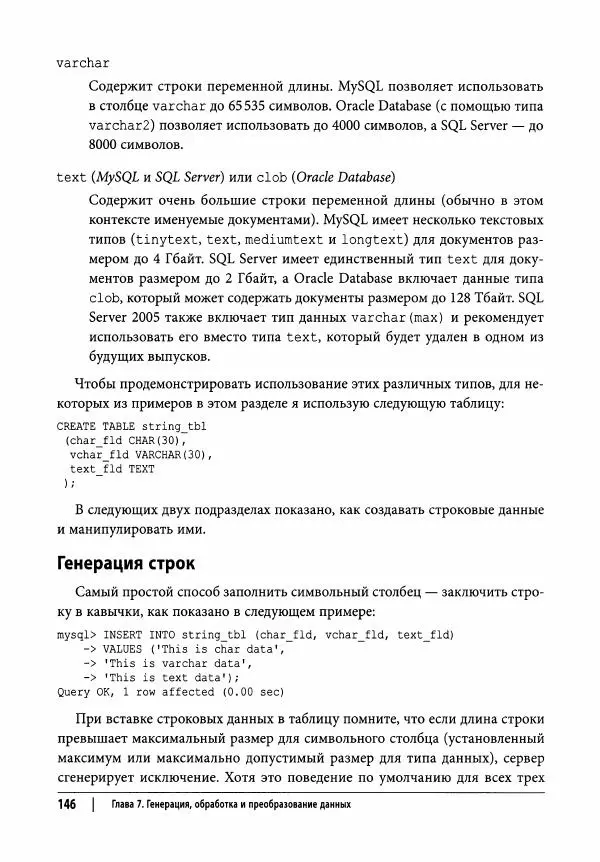 Алан Болье - Изучаем SQL. Генерация, выборка и обработка данных - Страница № 147