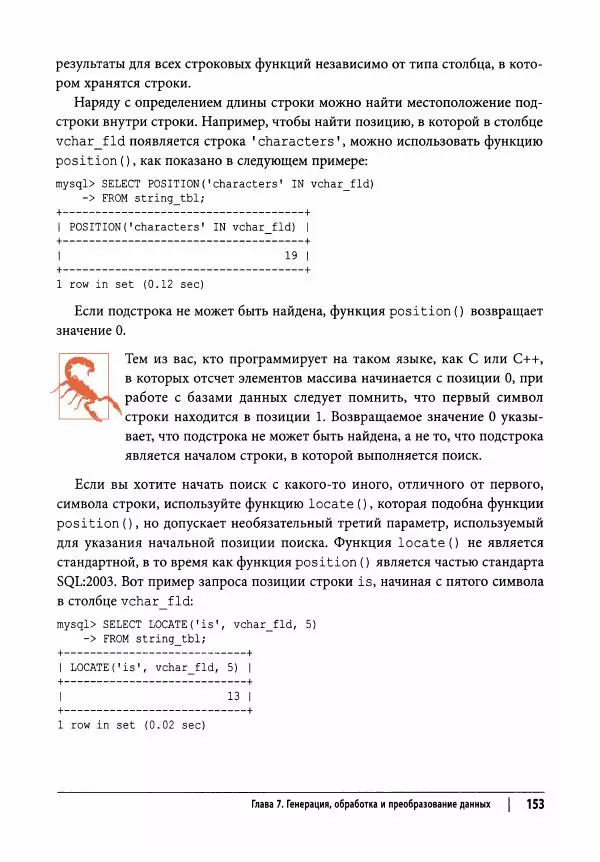 Алан Болье - Изучаем SQL. Генерация, выборка и обработка данных - Страница № 154