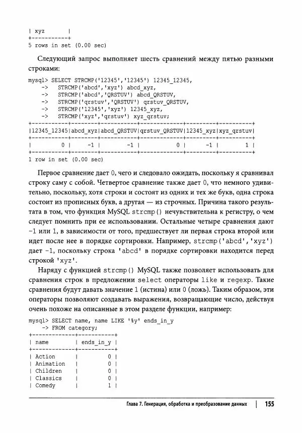 Алан Болье - Изучаем SQL. Генерация, выборка и обработка данных - Страница № 156