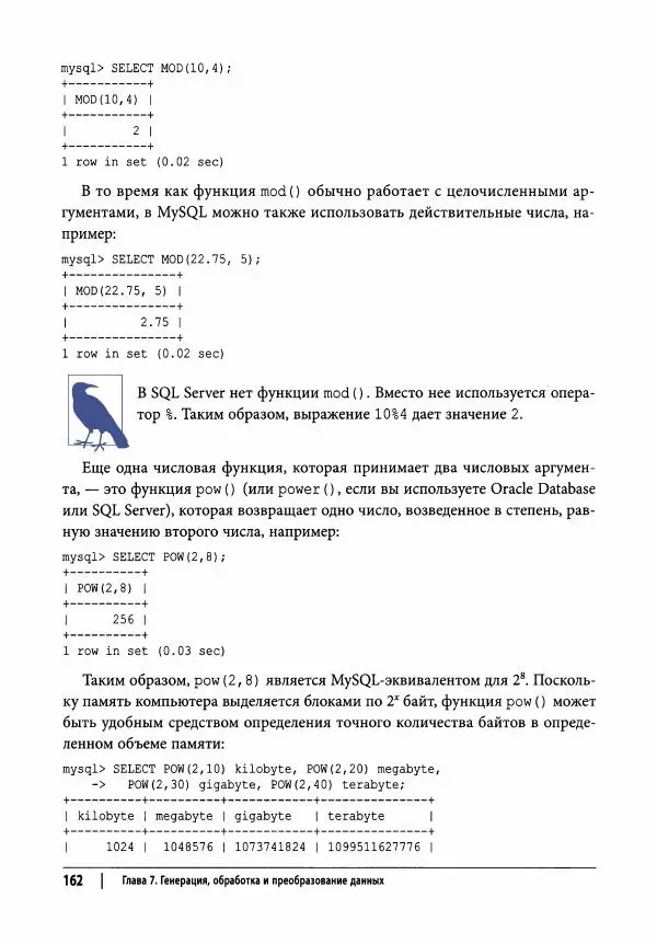 Алан Болье - Изучаем SQL. Генерация, выборка и обработка данных - Страница № 163