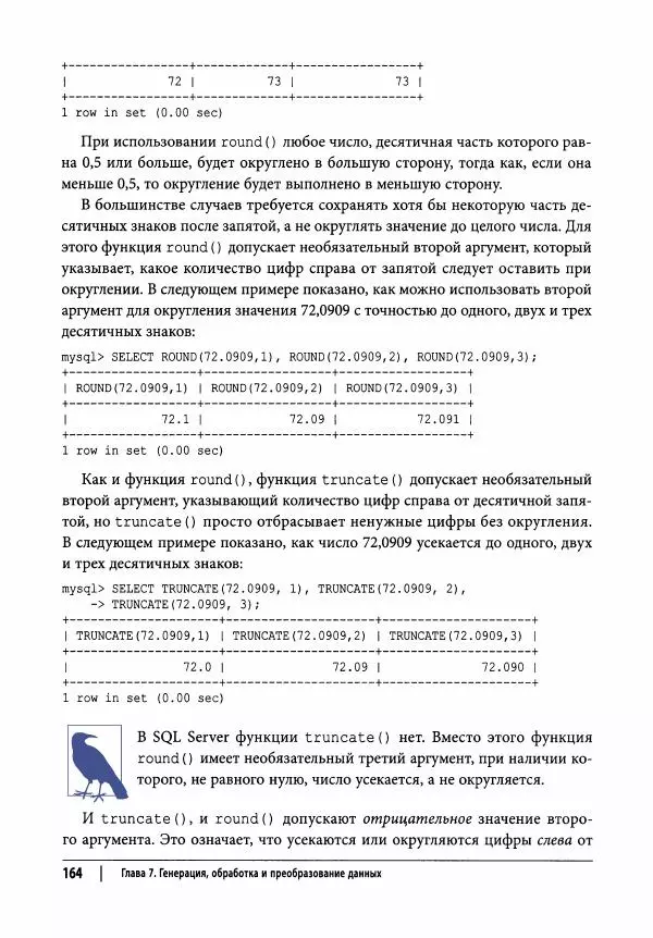 Алан Болье - Изучаем SQL. Генерация, выборка и обработка данных - Страница № 165