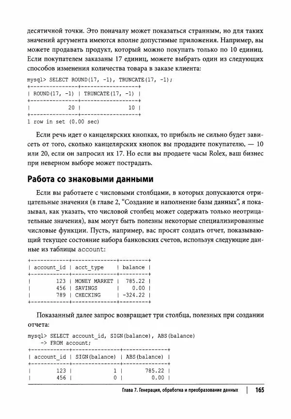 Алан Болье - Изучаем SQL. Генерация, выборка и обработка данных - Страница № 166