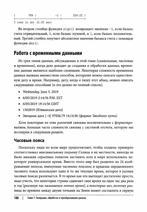 Алан Болье - Изучаем SQL. Генерация, выборка и обработка данных - Страница № 167