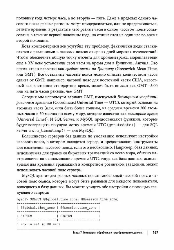 Алан Болье - Изучаем SQL. Генерация, выборка и обработка данных - Страница № 168