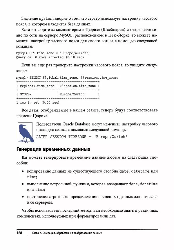 Алан Болье - Изучаем SQL. Генерация, выборка и обработка данных - Страница № 169