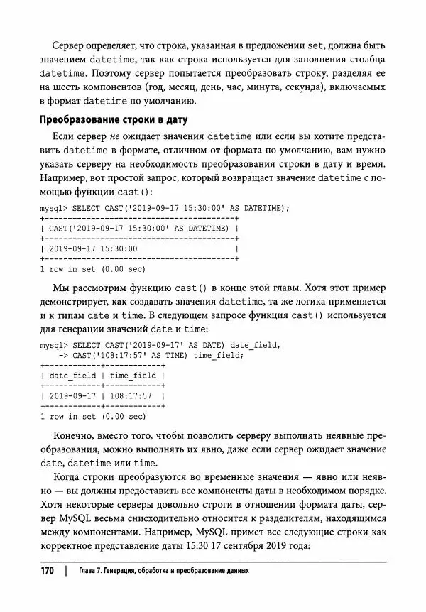 Алан Болье - Изучаем SQL. Генерация, выборка и обработка данных - Страница № 171