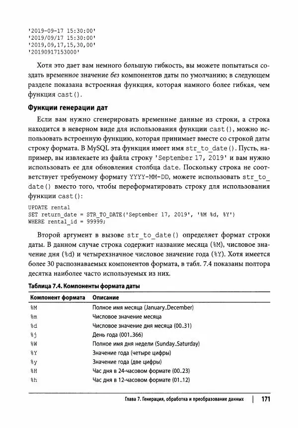 Алан Болье - Изучаем SQL. Генерация, выборка и обработка данных - Страница № 172
