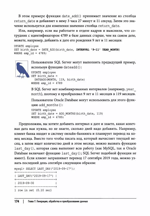 Алан Болье - Изучаем SQL. Генерация, выборка и обработка данных - Страница № 175