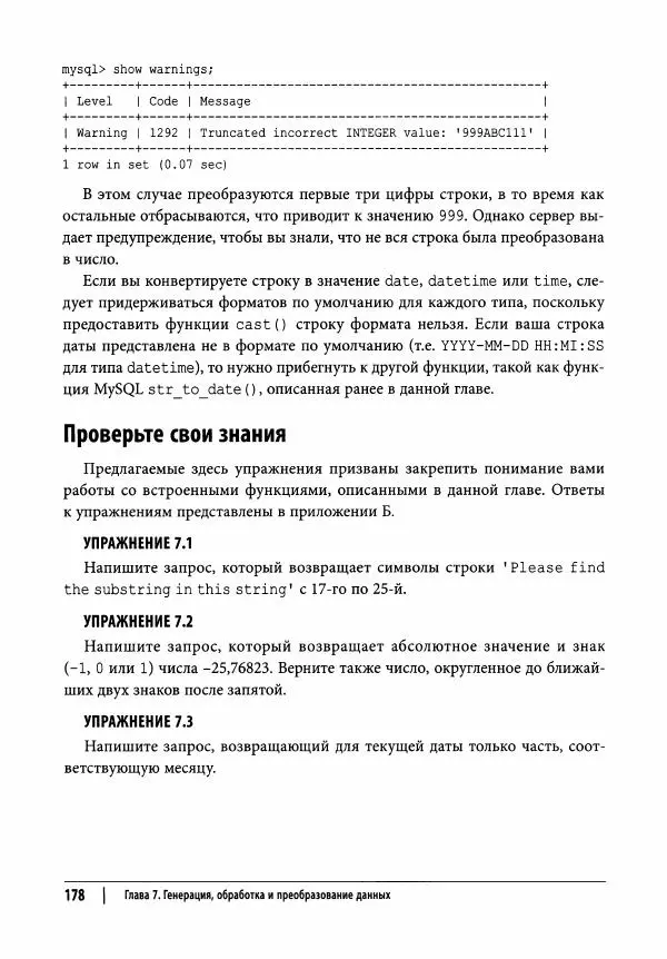 Алан Болье - Изучаем SQL. Генерация, выборка и обработка данных - Страница № 179