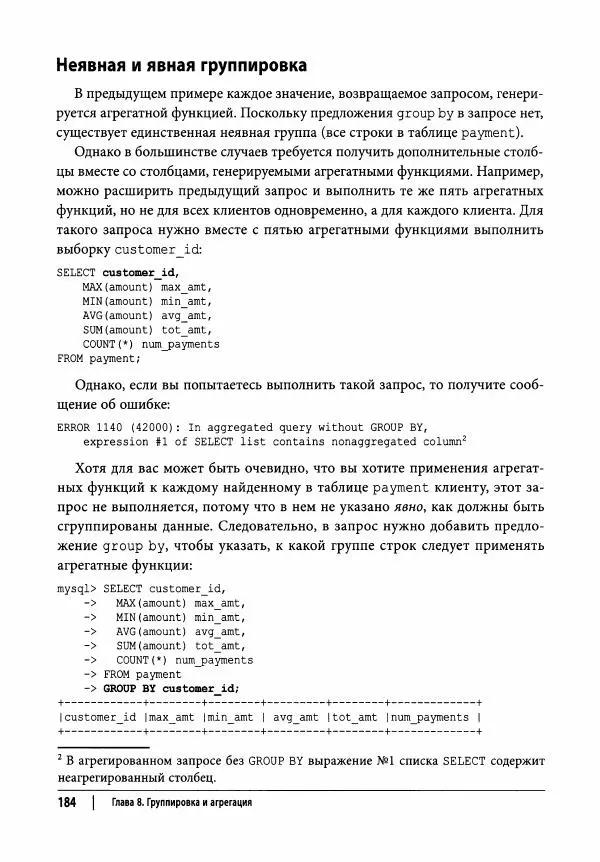 Алан Болье - Изучаем SQL. Генерация, выборка и обработка данных - Страница № 185