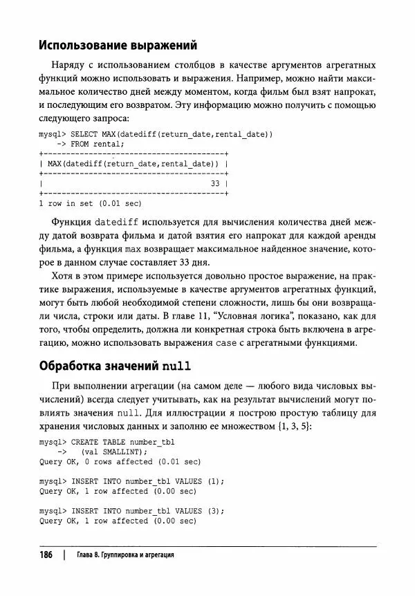 Алан Болье - Изучаем SQL. Генерация, выборка и обработка данных - Страница № 187