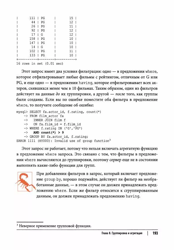 Алан Болье - Изучаем SQL. Генерация, выборка и обработка данных - Страница № 194